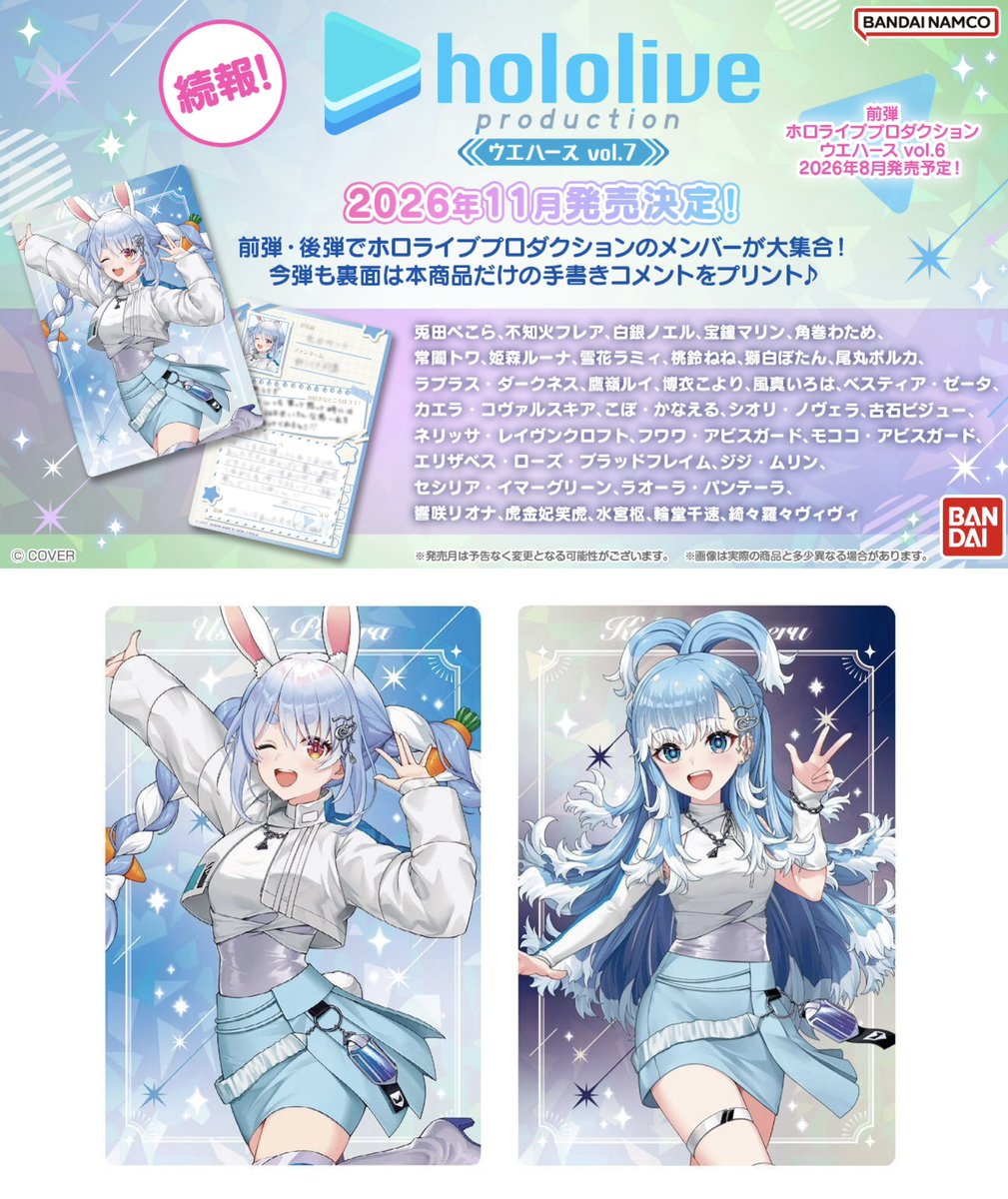 japancapsuletoy's tweet photo. 【ホロライブプロダクション ウエハースvol.7】
11月16日(月)発売の食玩。
https://t.co/R7RLPoYnM2 #pr https://t.co/UsE7u2jkHg