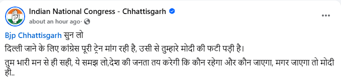 BJP4CGState's tweet photo. जिस सरकार को हटाने चले हो, उसी के दरवाजे पर ट्रेन की भीख मांगने खड़े हो! ट्रेन मांगने से पहले बस भरने का हुनर तो सीख लो। https://t.co/W6F1GPEvZb