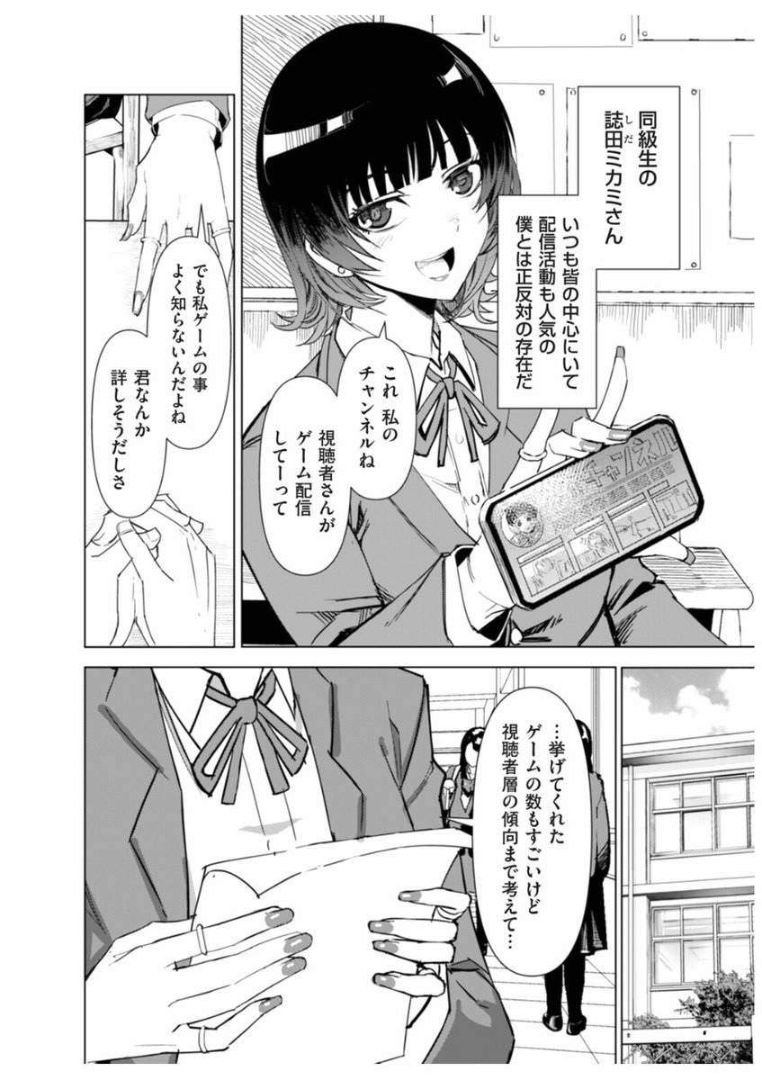 livuskifran's tweet photo. オタクに優しい配信者女子と、守れなかったオタクくん 1/5 https://t.co/lOQ3ICuvGp