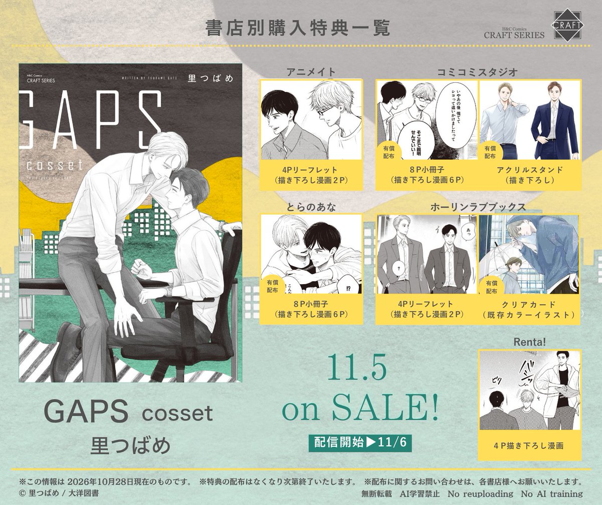 ihrHertZ_CRAFT's tweet photo. ◆✧◇✦┈ 11月発売＆特典情報 ┈✦◇✧◆

✨GAPSマニアのみなさま
お待たせしました！

上司と部下、そして恋人💜
ふクズ王子×不能姫の
オフィスラブの行方は⁉️

📚シリーズ待望の第６弾✨

🏙️GAPS cosset
✒︎ 里つばめ

✦･ﾟ 11月5日（木）紙コミックス発売 📖
◇･ﾟ 11月6日（金）電子配信開始 📱

詳細はこちら🔗https://t.co/8kzmxCfkvm

#GAPSST #里つばめ
#GAPSリアタイ