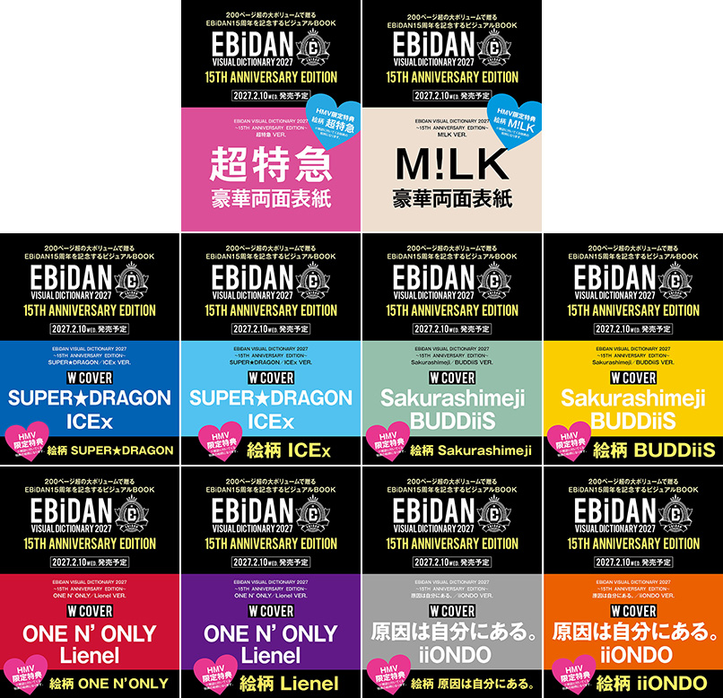 HMV_Japan's tweet photo. ✅スペシャルブック
『EBiDAN Visual Dictionary 2027～15th Anniversary Edition～』
✅@ Loppi・HMV限定盤Blu-ray
『EBiDAN THE LIVE 2026 15th Anniversary』

2027/2/10(水)発売決定🎉

🎁メンバー別アクリルキーホルダー
ほか、各種特典もりだくさん✨

🔽詳細
https://t.co/2SqeL30Yoe

#EBiDAN https://t.co/HQa3Anl8T8