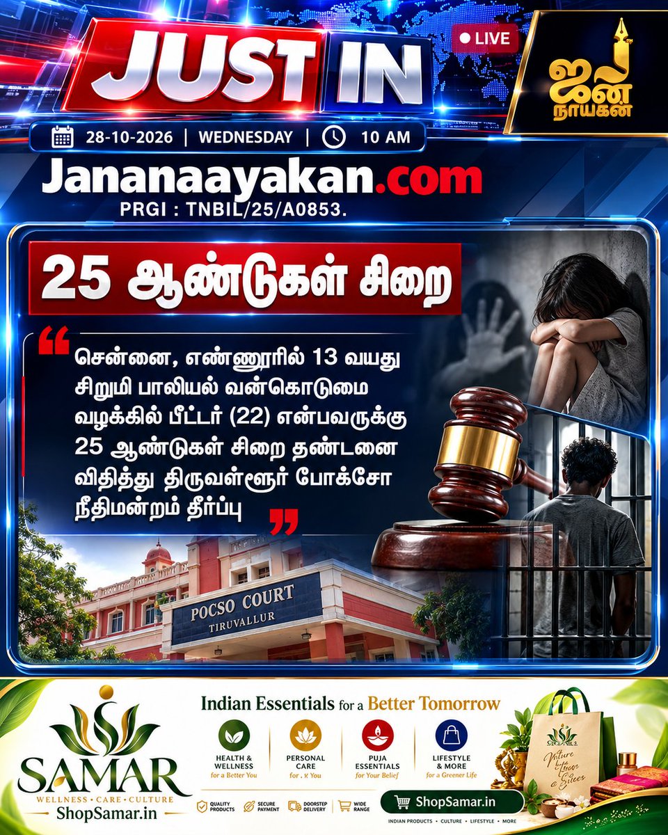 jananaayakan's tweet photo. #CrimeNews #GirlMissing #Tamilnadu #TamilNews #BreakingNews https://t.co/36ysk1xnfZ
