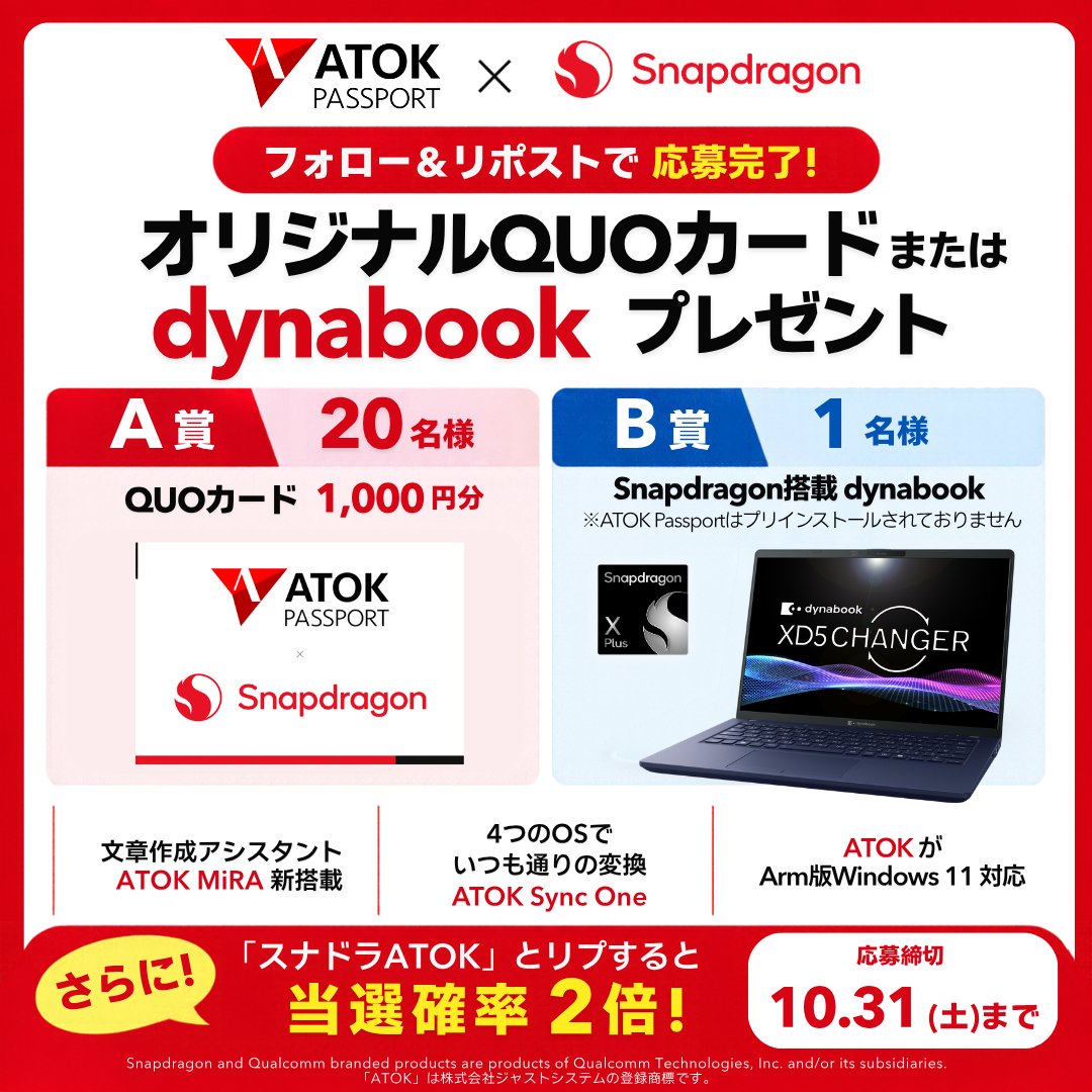 Snapdragon_JPN's tweet photo. ＼あと2日で終了！急いで応募💨／

ATOK Passport×SnapdragonオリジナルQUOカード1,000円分を20名様、Snapdragon X Plus搭載dynabookを1名様に抽選でプレゼント💻

①@Snapdragon_JPNをフォロー
②この投稿をリポスト
さらに「スナドラATOK」とリプで当選確率2倍✨

〆切は10/31(土)まで https://t.co/lU5GV0vOyY