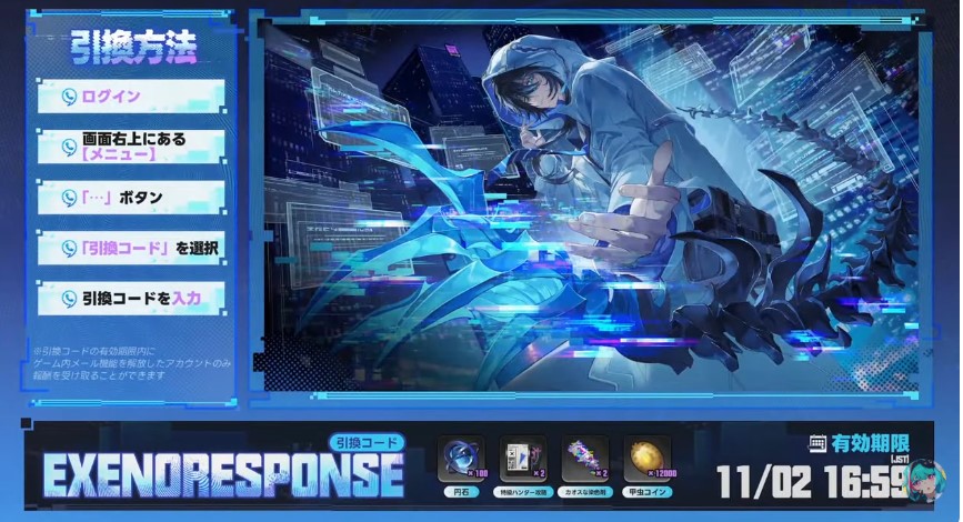 gamewikionline's tweet photo. 本日の3つの引換コードはこちら
・INVALIDNUMBER
・HIOLDFRIEND
・EXENORESPONSE

#NTE #NTE予告番組 https://t.co/G5v8PLeDNa