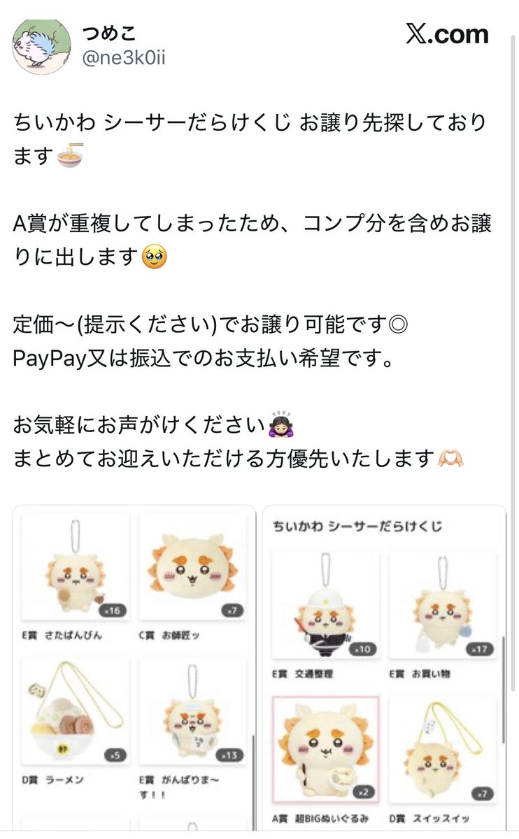 abc__100's tweet photo. 🚨下記添付画像2枚は私が引いた
シーサーだらけくじの結果です🍜🚨

この方達が引いたわけではありません。
多くの方に詐欺行為に使われ始めていると
教えて頂き現在当該ポストは削除しました。
この画像を撮影した本人は私であり
大切なお金を奪われないようにしてください🙇‍♀️ https://t.co/Kdhipzc0wV