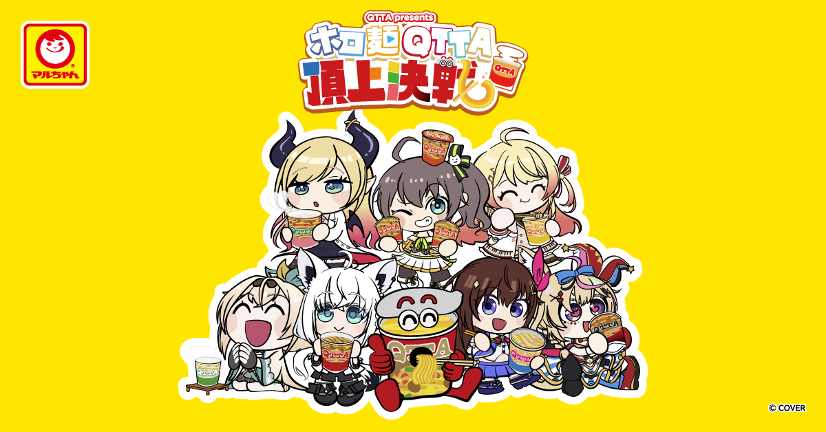 toyosuisan_jp's tweet photo. 特別ライブ配信
「ホロ麺QTTA頂上決戦」をご覧いただき、ありがとうございました！

みなさん楽しんでいただけましたか？👀

Xキャンペーンもぜひご参加ください🍜 https://t.co/Cnl47VZCgu
