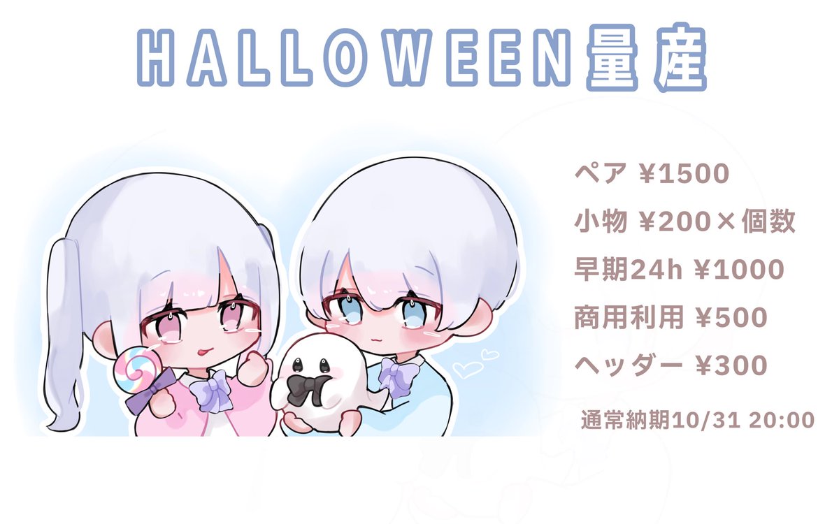 sora4re's tweet photo. Halloween量産

リプ欄のテンプレ記入してDMに送ってください🙇‍♀️

 #有償依頼  #量産依頼  #有償依頼募集 https://t.co/9wBOFr9av6
