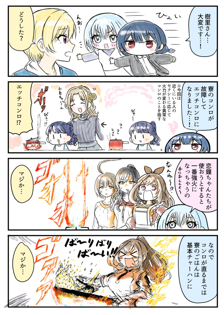muramurasinai's tweet photo. 283プロ寮組とエッチコンロの4コマ漫画 https://t.co/TFs5tmNqdL