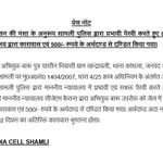 Photo by Shamli police (@PoliceShamli)
