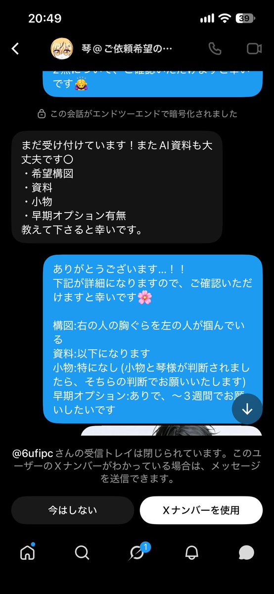 0rnvzf's tweet photo. 【注意喚起及び人探し】
琴様(6ufipc様)と連絡がつく方はいらっしゃいませんでしょうか。

今月11日にご依頼を画像のようにお願いしたところ、本日リプ欄にありますようなイラストが無言で送信され、それ以降DMが送れず垢消しをされているようです。
確認したところイラストはAI生成に↓ https://t.co/iyqahRFtih