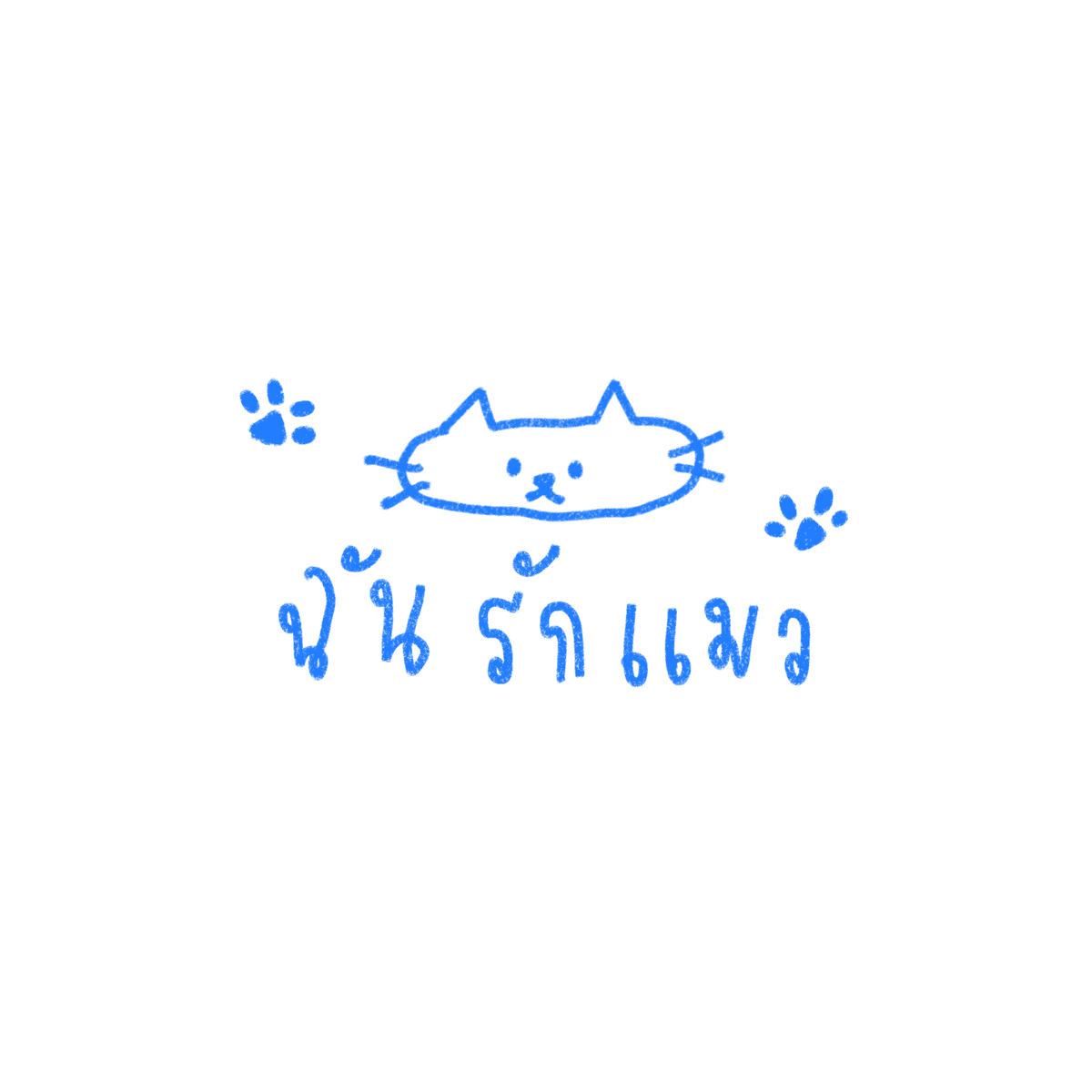 mamintzz's tweet photo. ฉัน รัก ม๋าแม๋ว 🐶🐱 https://t.co/XFWtFDThBc