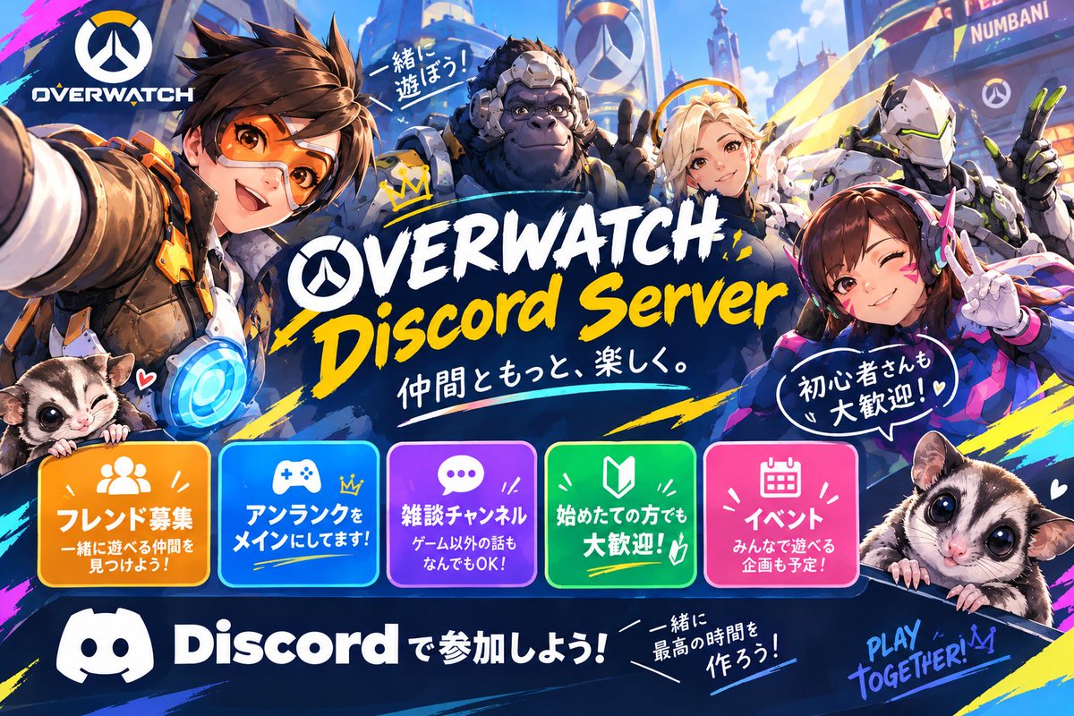 eligor123374's tweet photo. この度OW Discordサーバーを立ち上げました！

OW、APEXを楽しくやりましょー！

【募集要項】
⭐️OW初心者の方
⭐️OWアンランクをやりたい方
⭐️楽しくやれる方
⭐️20歳以上の方

ランクやPS、機種は問いません！
入隊希望はフォロー、リプ、DMにお願いします🙇

#OW
#OW募集
#OWフレンド募集 
#ow2募集 https://t.co/1SsKctUns3