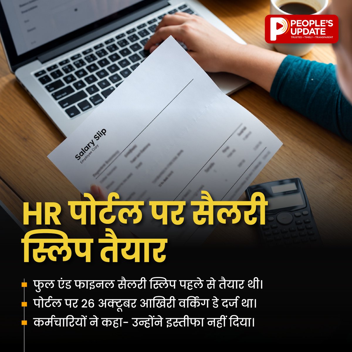PeoplesUpdate's tweet photo. सुबह ऑफिस, दोपहर में नौकरी खत्म! Innodata में करीब 550 कर्मचारियों की छंटनी की खबर, लैपटॉप और ईमेल एक्सेस भी बंद होने की बात सामने आई।

#Innodata #Layoffs #JobNews #CorporateNews #PeoplesUpdate https://t.co/D1J0jSXxJq