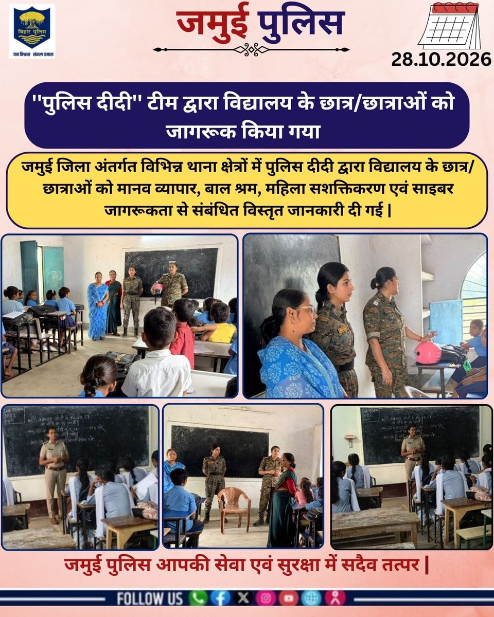 JamuiPolice's tweet photo. "पुलिस दीदी" टीम द्वारा विद्यालय के छात्र/छात्राओं को जागरूक किया गया
जमुई जिला अंतर्गत विभिन्न थाना क्षेत्रों में पुलिस दीदी द्वारा विद्यालय के छात्र/छात्राओं को मानव व्यापार, बाल श्रम, महिला सशक्तिकरण एवं साइबर जागरूकता से संबंधित विस्तृत जानकारी दी गई ।1/2 https://t.co/Qme1DL1G1F