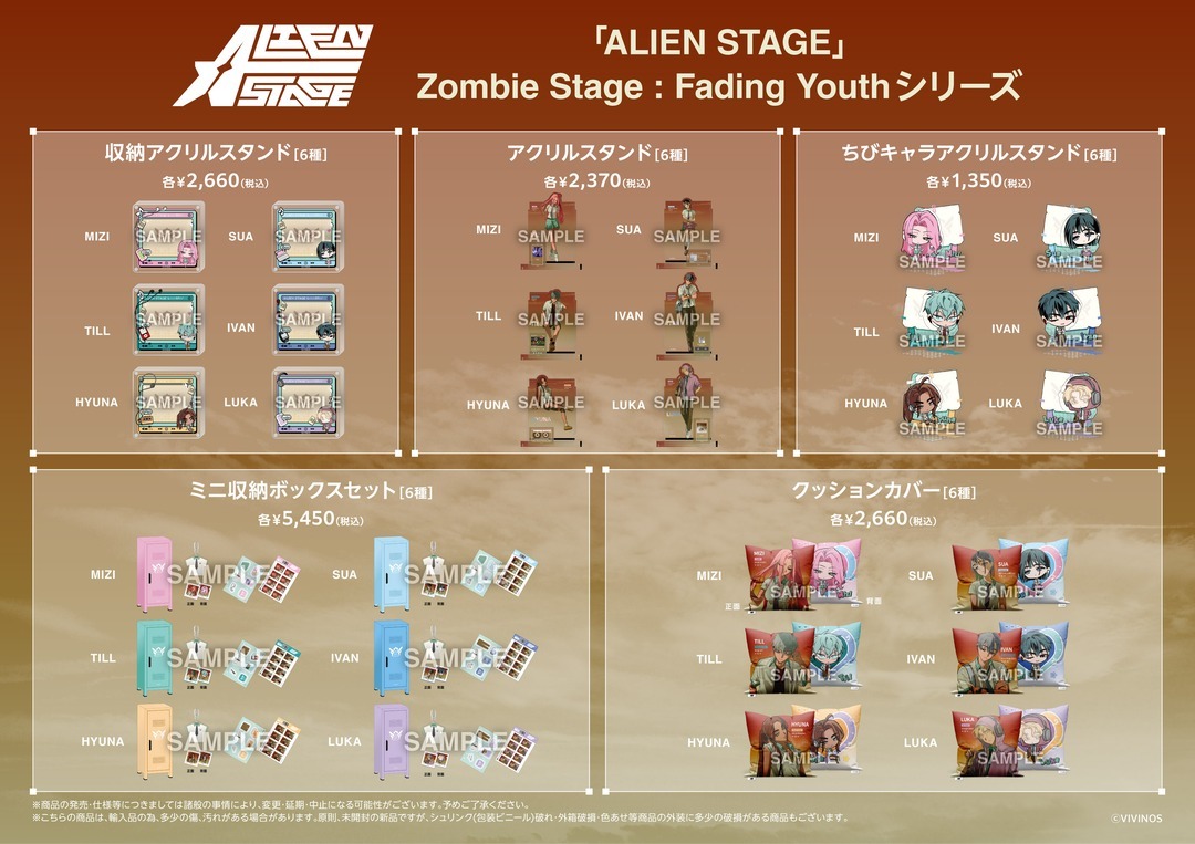 animateinfo's tweet photo. 『ALIEN STAGE』≪Zombie Stage : Fading Youthシリーズ≫ラインナップ

※後日アニメイト店頭でも発売予定です。
※詳細は後日発表いたします。
#ALNST #에이스테 #ZOMST #좀비스테 https://t.co/RzwE0n4lCj