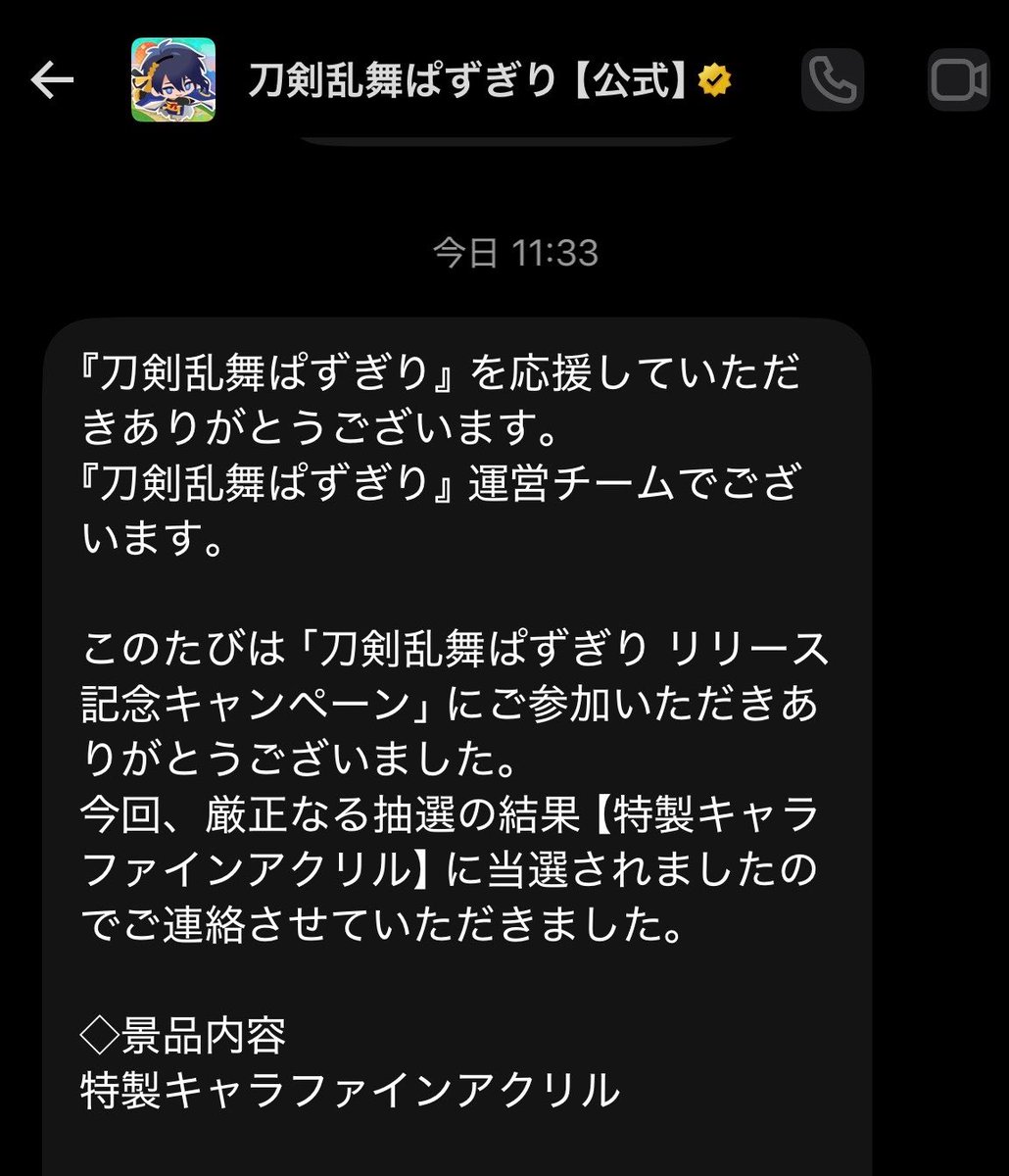 yuimaru_0125's tweet photo. ぱずぎりのキャンペーン当選してました😭 https://t.co/DErp44Mw0V