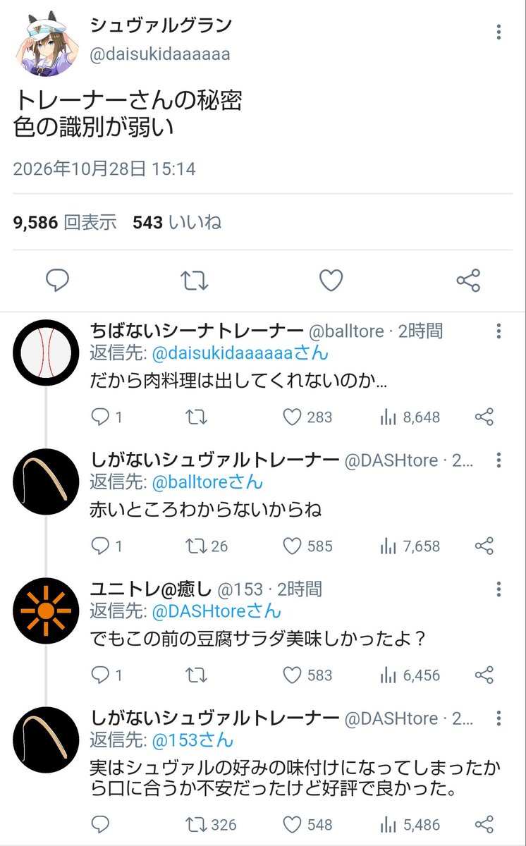 RAYRAYP1AN0's tweet photo. トレーナーさんの秘密
#ウマ娘
#ウマ娘Twitter風 https://t.co/2K1lBfM3z5