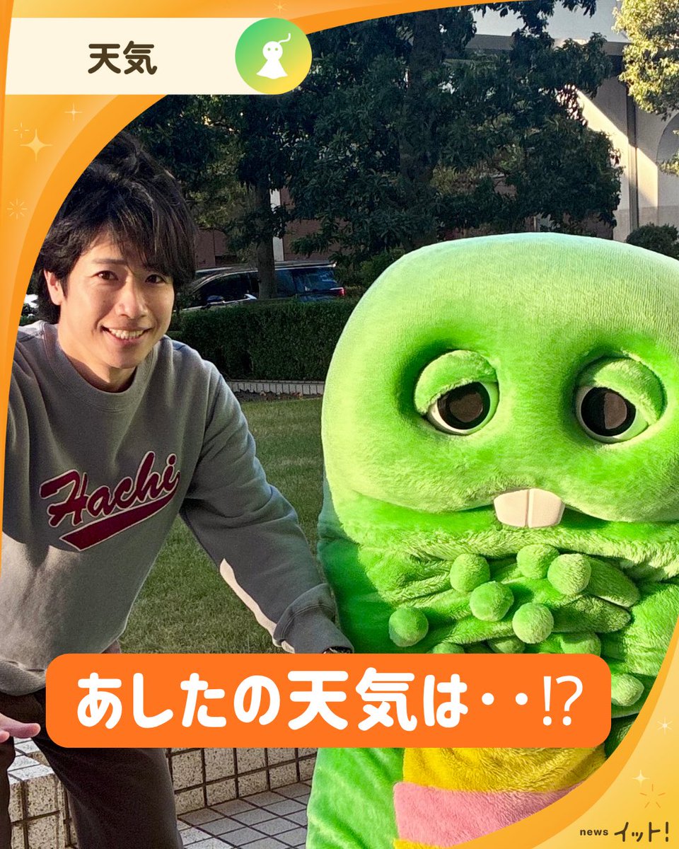 livenews_it's tweet photo. #イット！「やざ☀️ピン天気」

10月28日(水)

━━━━━━━━━━
☀️あす朝が寒さの底❄️
━━━━━━━━━━

📝お天気メモ

1️⃣「今シーズン一番の冷え込みに」❄️
強い寒気が流れ込み、あすの最低気温は
東京・福岡で１２℃、
名古屋・大阪・広島・熊本では１０℃、
日本海側や北日本では、軒並みひとケタの予想❄️
ただ、北風が弱まるため、昼間は体感がきょうよりアップする可能性があります
 
2️⃣「早くも天気が下り坂に」
きょうは高気圧で快晴☀️
その高気圧が作る渦に巻き込まれた、南の暖かい空気がぶつかり合って雨雲が発生するため、あすは九州、関東、北海道で下り坂に☂️
高気圧は素早く移動し、高気圧→雨雲→高気圧→雨雲…が短いサイクルで繰り返されるので、この先も変わりやすい天気が続きます🔄
 
3️⃣「乾燥にも要注意」
強い北風の影響で空気がカラカラに乾燥しています
お肌＆火の元に十分注意してください⚠️

矢澤気象予報士（@yazawa_tsuyoshi）

#フジテレビ