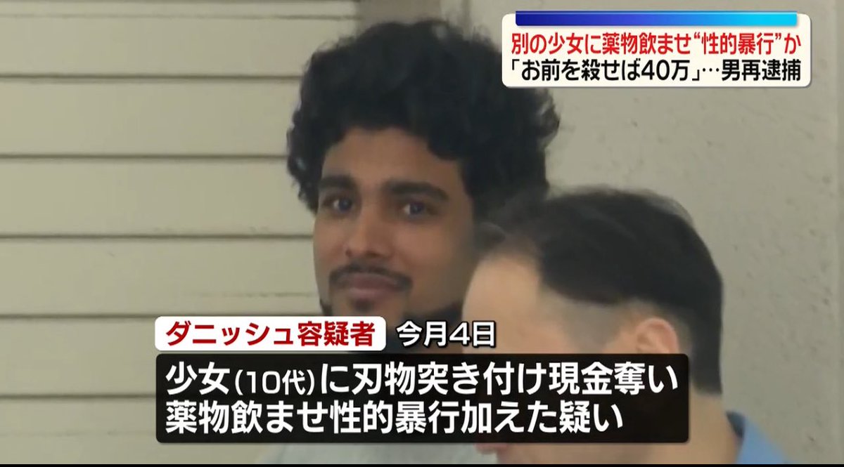 hezuruy's tweet photo. こいつ笑っとるやないか。
10代の少女を脅し薬物を飲ませ性的暴行したパキスタン国籍の男を再逮捕。
移民政策を怠った結果がこれだ。
これだけ女性が被害に遭っているのに国はいつまで見て見ぬフリなんか？
こうなると夜道すら歩けないだろ。 https://t.co/tNsBKm4xHB