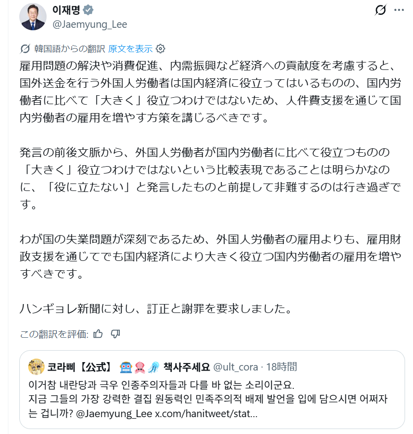 bulletshower's tweet photo. 韓国の李在明大統領が、韓国の移住労働者は国外に送金するので、国内労働者に比べて「大きく役立つわけではない」と発言。

これに対し、民主労総、正義党などが抗議声明を発表。 https://t.co/leHXgNyq6s