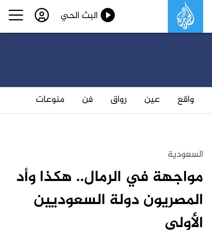 kemetain's tweet photo. @mohammedhefdhi @ms11050 تولع بجاز وسخ ان شاء الله جيشنا يروح ياخذ الحجاز ده ارضنا اصلا وهندمرها تاني زي ما دمرنا الدوله الاولى ودمرنا الدوله الثانيه والثالثه 🇪🇬🇪🇬🇪🇬🇪🇬💪في الطريق https://t.co/VLtFo2tPic