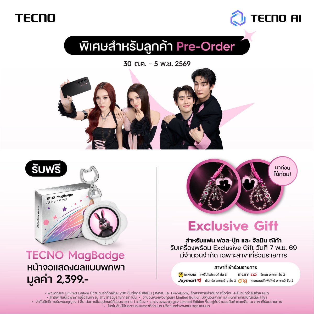 TecnoMobileTH's tweet photo. 🖤  ลุ้นเป็นผู้โชคดีได้ร่วมเป็น 6 Lucky Fan และ 100 Fan Zone 🩷 สำหรับงาน CAMON Slim 5G Launch Event ในวันที่ 2 พฤศจิกายน 2569 ณ ลาน Eden, ชั้น 1, centralwOrld โดยประกอบไปด้วย
- 6 Lucky Fan 
- 50 Fan Zone A
- 50 Fan Zone B

📌 ระยะเวลาร่วมกิจกรรม: 30 ตุลาคม 2569 ถึง 1 พฤศจิกายน เวลา 11.59 น.
📢 ประกาศผู้โชคดี: 1 พฤศจิกายน 2569 เวลา 15.00 น. ผ่าน Facebook TECNO Mobile Thailand
📢 กิจกรรมงานเปิดตัว CAMON Slim 5G Launch Event ในวันที่ 2 พฤศจิกายน 2569 ณ ลาน Eden, ชั้น 1, centralwOrld
📌 ลิงก์ลงทะเบียน: https://t.co/EPj8gayNli

✨ สิทธิพิเศษของผู้โชคดีที่ได้ Lucky Fan ทั้งหมด 6 ที่นั่ง
-  6 ที่นั่งสำหรับ Lucky Fan

✨ สิทธิพิเศษของผู้โชคดีที่ได้ Fan Zone ทั้งหมด 100 สิทธิ์
-  50 สิทธิ์ Fan Zone A 
-  50 สิทธิ์ Fan Zone B 

🛍️ กติกาการร่วมกิจกรรม
1. สั่งจองสมาร์ตโฟน TECNO รุ่น CAMON Slim 5G สีและขนาดความจุใดก็ได้ ตามเงื่อนไขที่กำหนด
2. สามารถสั่งจองได้ผ่านร้านค้าหรือช่องทางที่ร่วมรายการ ได้แก่ AIS, BaNANA, CSC, IT CITY, Jaymart, Power Buy, Singer, TG และ True
3. 1 ใบเสร็จ = 1 สิทธิ์ และใบเสร็จแต่ละใบสามารถลงทะเบียนได้เพียง 1 ครั้งเท่านั้น
4. สามารถลงทะเบียนใบเสร็จเพิ่มเติมได้โดยไม่จำกัดจำนวนครั้ง ทั้งนี้ ใบเสร็จทุกใบต้องเป็นไปตามเงื่อนไขการร่วมกิจกรรม และต้องลงทะเบียนภายใต้ชื่อ-นามสกุลเดียวกันเท่านั้น
5. ลงทะเบียนผ่าน Google Form นี้ได้ตั้งแต่วันที่ 30 ตุลาคม 2569 จนถึงวันที่ 1 พฤศจิกายน 2569 เวลา 11.59 น.

󠁡🏷️ กติกาและเงื่อนไขยืนยันรับสิทธิ์
- ผู้ที่ได้รับสิทธิ์ Lucky Fan ทั้ง 6 สิทธิ์ สามารถมาลงทะเบียนรับ Wristband ภายในวันงานได้ตั้งแต่ 16.00 - 16.30 น. 
-  ผู้ที่ได้รับสิทธิ์ Fan Zone A และ Fan Zone B สามารถมาลงทะเบียน เพื่อยืนยันตัว ภายในวันงานได้ตั้งแต่ 16.00 - 16.30 น. 
- การรายงานตัวรับ Wristband สำหรับ Lucky Fan ทั้ง 6 สิทธิ์ ต้องแสดงบัตรประจำตัวประชาชน หรือ พาสปอร์ต (ตัวจริง) เพื่อยืนยันตัวตนของผู้ได้รับสิทธ์เท่านั้น  ไม่อนุญาตให้ลงทะเบียนแทนกัน และไม่อนุญาตให้มีการมอบอำนาจหรือให้ผู้อื่นมารับแทนทุกกรณี ผู้ที่ลงทะเบียนสำเร็จจะต้องเดินทางมารับ Wristband ด้วยตนเองเท่านั้น
- การรายงานตัวสำหรับ Fan Zone A และ Fan Zone B ต้องแสดงบัตรประจำตัวประชาชน หรือ พาสปอร์ต (ตัวจริง) เพื่อยืนยันตัวตนของผู้ได้รับสิทธ์เท่านั้น  ไม่อนุญาตให้ลงทะเบียนแทนกัน และไม่อนุญาตให้มีการมอบอำนาจหรือให้ผู้อื่นมารับแทนทุกกรณี ผู้ที่ลงทะเบียนสำเร็จจะต้องเดินทางมารับริสแบนด์ด้วยตนเองเท่านั้น
- ผู้โชคดีสามารถเข้าพื้นที่ Lucky Fan ที่นั่งสำหรับ 3 ที่นั่ง ฟอส-บุ๊ค และสำหรับ 3 ที่นั่ง จัสมิน ณิก้า โดยที่นั่งจะจับฉลากสุ่มอีกครั้งภายในวันงาน
- ไม่อนุญาตให้ซื้อ ขาย โอนสิทธิ์ หรือแลกเปลี่ยนสิทธิ์ที่ได้ เพื่อแสวงหาผลประโยชน์ใด ๆ ทั้งสิ้น  หากตรวจสอบพบผู้ที่ละเมิดหรือมีการกระทำดังกล่าว สิทธิ์ที่ได้รับ ถือเป็นโมฆะทันที 
- หากตรวจสอบพบว่าไม่ตรงตามเงื่อนไขที่กำหนด ทางทีมงานขอสงวนสิทธิ์ ในการตัดสิทธิ์เข้าร่วมกิจกรรมทันที

📌 หมายเหตุและเงื่อนไขเพิ่มเติม
- ใบเสร็จหนึ่งใบสามารถใช้ลงทะเบียนได้เพียงหนึ่งครั้ง และไม่สามารถใช้ใบเสร็จซ้ำเพื่อรับสิทธิ์ในกิจกรรมนี้ได้
- ผู้โชคดีต้องแสดงหลักฐานการซื้อและยืนยันตัวตนตามที่แบรนด์กำหนดเพื่อรับสิทธิ์
- แบรนด์จะติดต่อผู้โชคดีโดยตรงเพื่อแจ้งรายละเอียดและสถานที่จัดกิจกรรม ขอสงวนสิทธิ์ไม่เปิดเผยสถานที่จัดกิจกรรมต่อสาธารณะ
- หากต้องการแก้ไขข้อมูลการลงทะเบียนหรือสอบถามรายละเอียดเพิ่มเติม - กรุณาติดต่อ TECNO Mobile TH ผ่านช่องทาง Facebook
- การตัดสินของบริษัทถือเป็นที่สิ้นสุด ภายใต้เงื่อนไขของกิจกรรมที่ประกาศไว้

#TECNOMobileTh #CAMONSlim5G #CAMONSlim5GxForceBook #CAMONSlim5GxJMNK #สวยพริ้งในบลิ้งเดียว