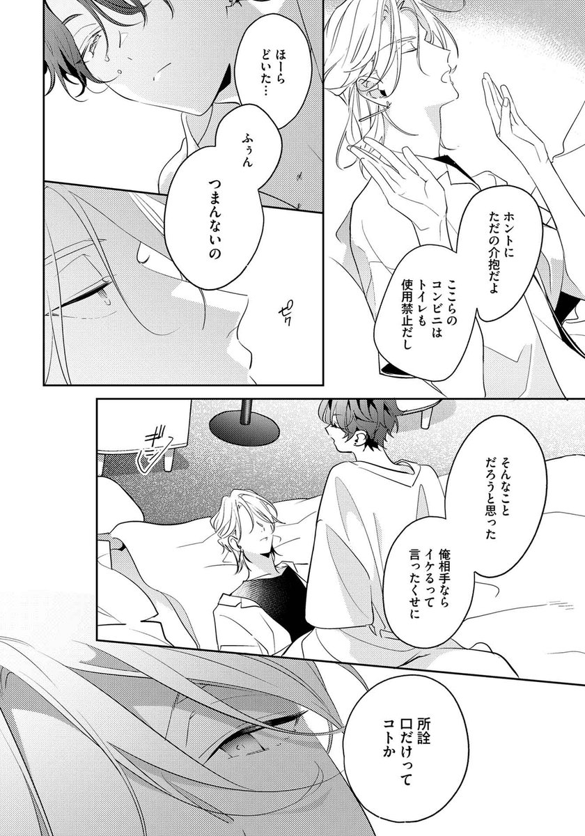daria_pomePR's tweet photo. 遊び人ノンケを煽ったら大変なことになった（0/7）

#商業BL #創作BL https://t.co/YYTRebbr1l