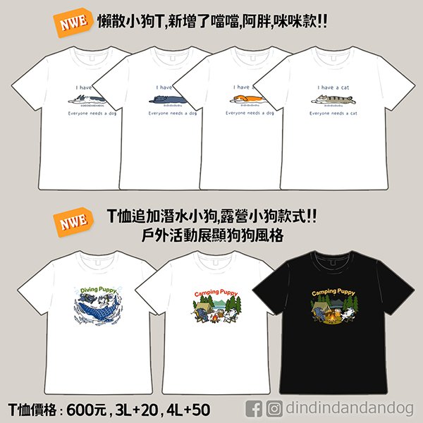 dindindandandog's tweet photo. 【獸無限工商】
攤位A07-A08
這次衣服的周邊比較多，款式眾多，有想要挑衣服的可以早點來場唷。

地點在台中麗寶福容飯店展演A廳(需購票入場)
時間 2026  11/1 10:00-16:00

另外還有準備認親卡給親朋好友們~
可以直接開口跟我詢問唷~
(滿額贈請看下篇
#町噹狗生活 #獸無限 #Infurnity https://t.co/qkcIc14ymh