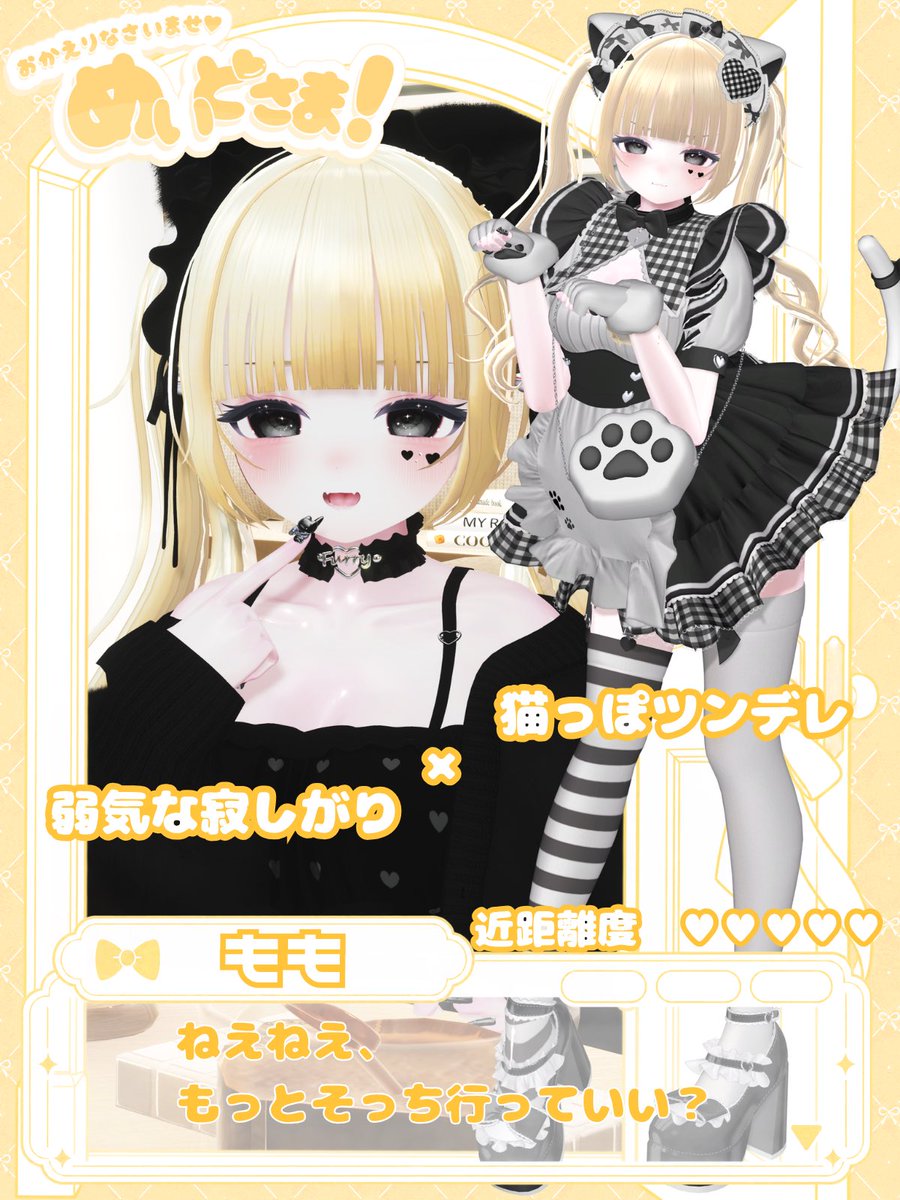 MAIDS_DOOR's tweet photo. ୨୧ 𝐂𝐀𝐒𝐓 𝐏𝐑𝐎𝐅𝐈𝐋𝐄 ୨୧

️💛𝐍𝐀𝐌𝐄｜もも
💛𝐌𝐀𝐈𝐃｜猫っぽツンデレ
💛𝐏𝐑𝐈𝐕𝐀𝐓𝐄｜弱気な寂しがり
💛𝐂𝐋𝐎𝐒𝐄𝐍𝐄𝐒𝐒｜♥♥♥♥♥

「ねえねえ、
もっとそっち行っていい？｣

CAST:@momo_devil00vrc 

୨୧ ┈┈┈┈┈┈┈┈ ୨୧

#めいどさまVRC https://t.co/ihCfxTP8Kw