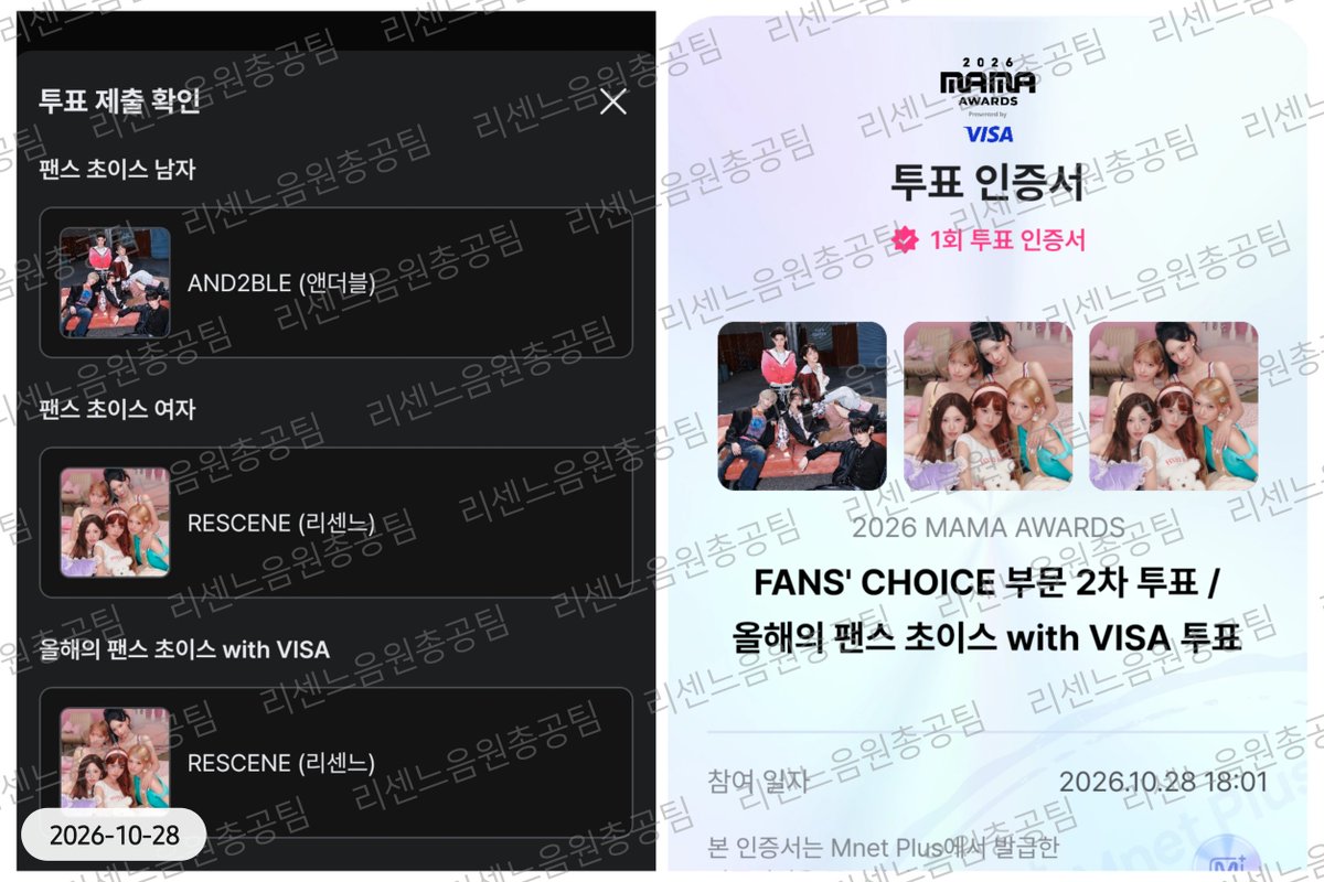 ResceneStream's tweet photo. 📢 2026 MAMA 팬스초이스 2차 투표 안내

리마인 여러분께서는 아래 투표 부문과 인증 방법을 확인하시고, 연합 투표에 적극적인 참여 부탁드립니다.

━━━━━━━━━━━━━━

🏆 투표 부문
🍀팬스 초이스(남자) | 앤더블
💘팬스 초이스(여자) | 리센느
💘올해의 팬스 초이스 with VISA | 리센느

🗓️ 투표 기간
10.28(수) 18:00 ~ 11.08(일) 23:59 (KST)
🔗https://t.co/LIBksMFlk1

 #⃣연합 인증 해시태그
#리마인과_앤클로의_HappyBloom
 #⃣MAMA X 투표 해시태그
#RESCENE #2026MAMAVOTE 

✅ 투표 인증 안내 (아래 방법 중 택1)
➖ 연합 인증 해시태그 및  MAMA 투표해시태그 사용하여 X에 게시물 작성
➖ 아래 구글 폼에 인증샷 업로드
https://t.co/mhCH7KlPfm
➖  음원총공팀 카카오채널 채팅으로 인증샷 전송
https://t.co/wVjcYkqG3w

━━━━━━━━━━━━━━
이번 연합은 양 팬덤의 약속과 신뢰를 바탕으로 진행되는 만큼, 투표 후 인증에도 많은 협조 부탁드립니다.

리센느를 향한 소중한 한 표가 온전히 전달될 수 있도록 리마인 여러분의 많은 참여 부탁드립니다! 💗