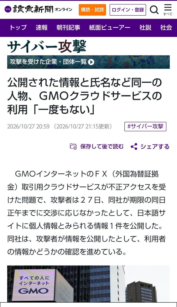 mrnobuyuki's tweet photo. GMOインターネットの件で、
犯人が公開したとされる個人情報について各社の取材メモ。

読売新聞の取材では、
公開された同一人物は
「書かれていることはほとんどでたらめ」と話し、GMOのクラウドサービスを使ったことは「一度もない」と回答。

共同通信の取材では、
警視庁が既に保護対策を実施しており、捜査関係者への取材に対して
「正しい部分もあれば間違っている部分もある」などと説明しているとしている。

そして昨日、熊谷さんが発表された幹部が謝罪へ出向いたというお話を含めて、考えるとますます理由が分からなくなる。

新聞各社の取材が間違っていなければ、現在警視庁に保護されている人物は、
GMOクラウドサービスを利用したことのない、赤の他人ということになる。

これは一体、何なんだろうか…。