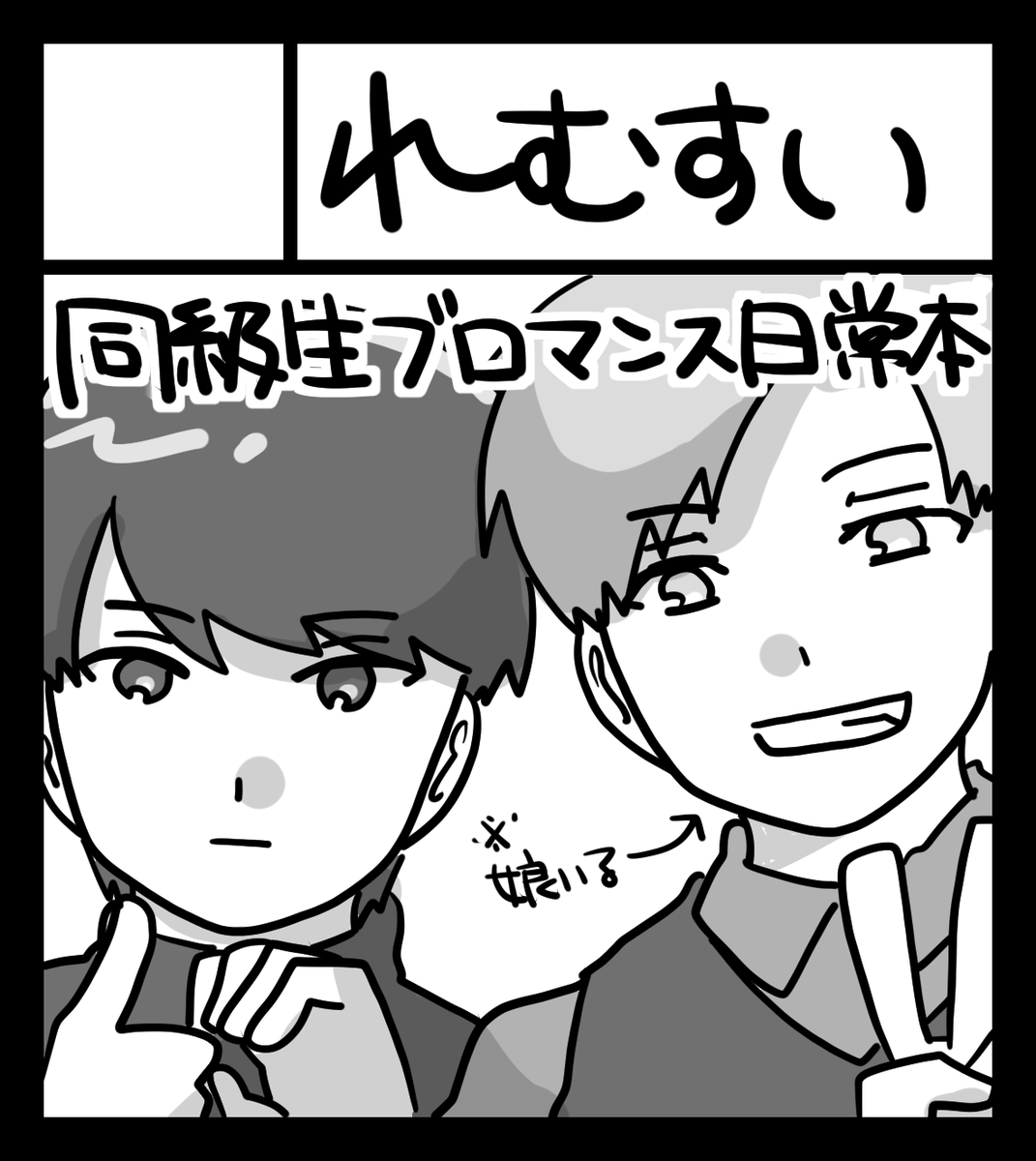 5iwja's tweet photo. 2027年3月28日に北九州メッセ（旧西日本総合展示場新館）で開催予定のイベント「九州COMITIA11」へサークル「れむすい」で申し込みました。

スガとトラまとめ本です。どうぞよろしく https://t.co/cKZlaj7zMe