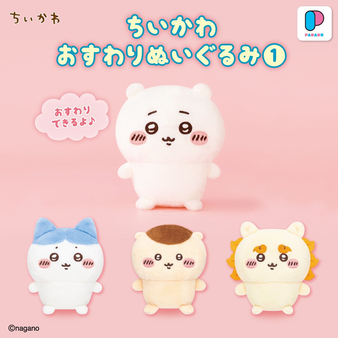 chiikawa_market's tweet photo. 🌱#ちいかわ 新商品🌱

『おすわりぬいぐるみ①（全4種）』※ランダム
＜単品＞550円(税込) 　⚠️クレジットカード決済のみ⚠️

にっこり ちょこんと
おすわりポーズ🎀

ちょこちょこ並べたい 手のひらサイズ🧑‍🤝‍🧑🧑‍🤝‍🧑

#ちいかわマーケット（公式通販）では
10/30(金)11時発売🌱 https://t.co/fYk2wjQLRY