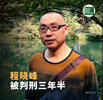 cppc2014's tweet photo. 程曉峰（CPPC編號：01490）在押政治犯。原株洲市公安局刑警，因揭發員警內部貪腐問題遭報復，辭職後成為民主維權人士，常關注和參與社會公義活動，故遭當局打壓。2024年7月6日被株洲市荷塘區警方涉“尋滋罪”刑拘，後轉逮捕；2026年1月18日知被株洲市法院“尋滋罪”判刑3年半，刑期至2028年1月5日。現在湖南赤山監獄服刑。
https://t.co/dR57m8r4Zt