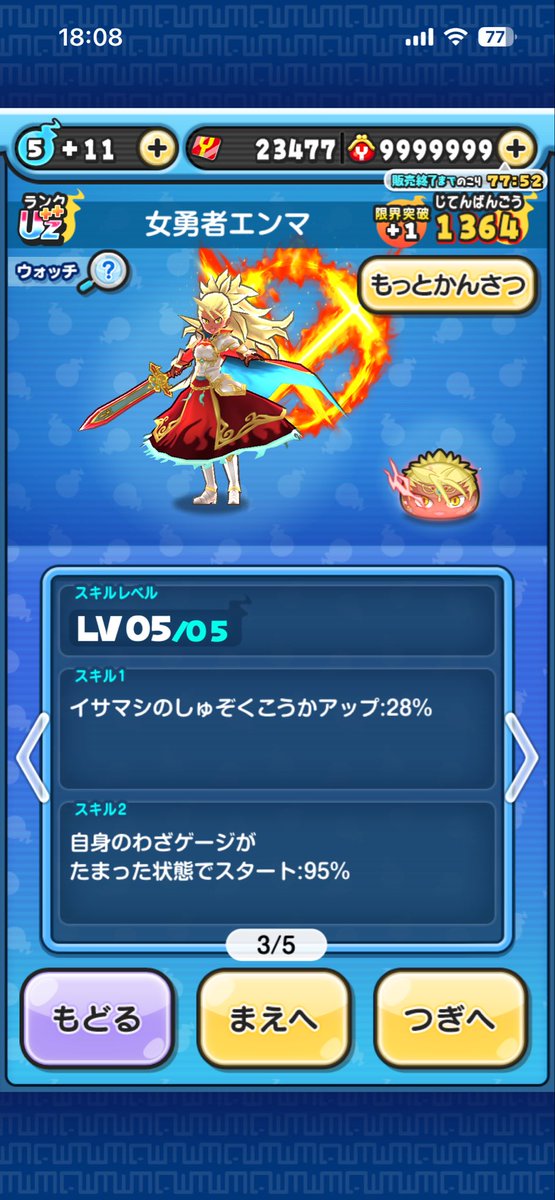 Muscat__puni's tweet photo. ミカクニン使わなきゃいけないけどほぼフル育成だからダメージ結構期待できる https://t.co/5DFJm593HM