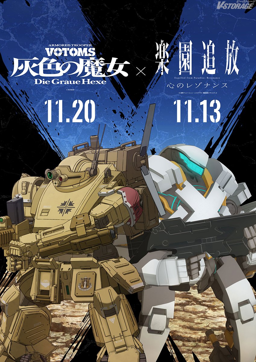 VSTORAGE's tweet photo. 11月13日公開『 #楽園追放 心のレゾナンス』
11月20日公開『#装甲騎兵ボトムズ 灰色の魔女』
コラボ決定🎉

スコープドッグとアーハンが銃を構える
“共闘ビジュアル”公開🔫💥

10月29日(木)より順次展開📢
“共闘スタンディ”が全国30箇所の劇場・アニメイトに登場‼️

https://t.co/APm0pOc9Dc
#ボトムズGH #votoms