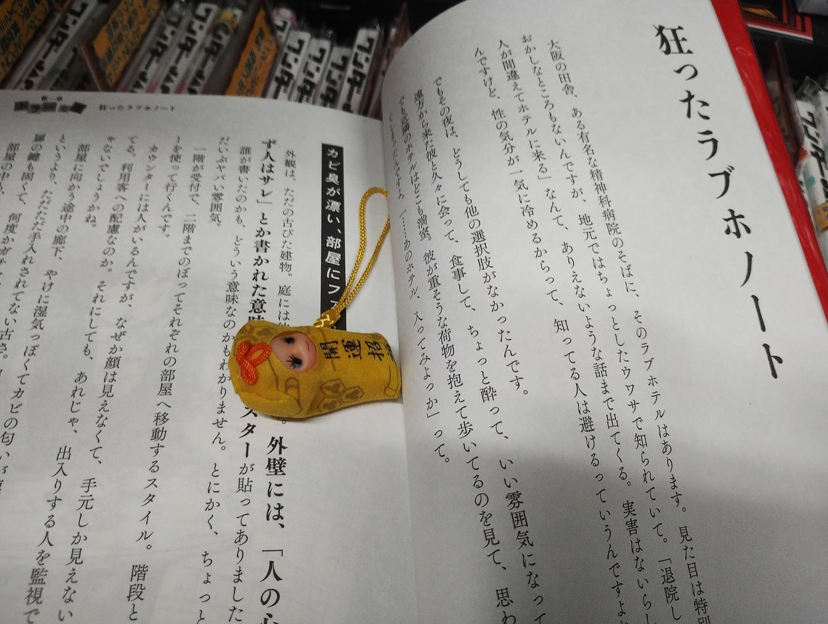 BiblioManiaY's tweet photo. 本日ご紹介するご本はこちらッ！
大阪不気味な宿
大阪の宿にまつわる心霊、都市伝説、異界、奇怪な噂。
数々の書き手たちが、身体を張って徹底取材に挑む。
観光本では決して触れられない、「裏の大阪」
西成のハッテン場や、露出・痴漢集団、変態の巣窟など紹介ッ！ https://t.co/DUgzXHUjpj