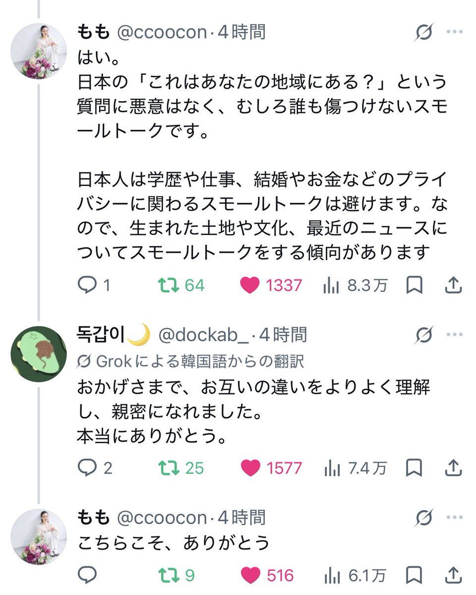 KatzePotatoes's tweet photo. この投稿のリプ欄で、お手本のように完璧な異文化理解が行われてて感動した。

礼儀正しく丁寧な対話こそが、異文化を理解するためには重要だと、改めて感じる。 https://t.co/fX3R1yxEyF