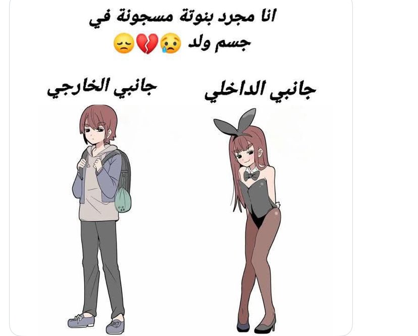 Rtlsl6's tweet photo. ذا شعور اي ولد الدخلي حقيقي 😭😭😭 https://t.co/eDuRl6Kf2x