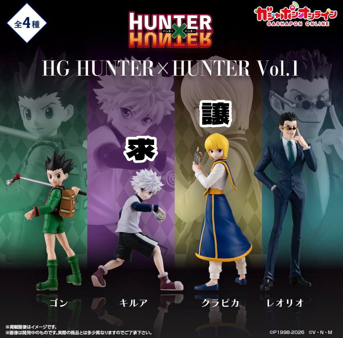 amane__819's tweet photo. [交換]ガチャ HG HUNTERXHUNTER Vol.1 ハンターハンター

求:キルア
譲:クラピカ

コンプ目的です。
郵送希望です📮
気軽にお声掛けください🙇🏻‍♀️ https://t.co/2VkcGt6EVI