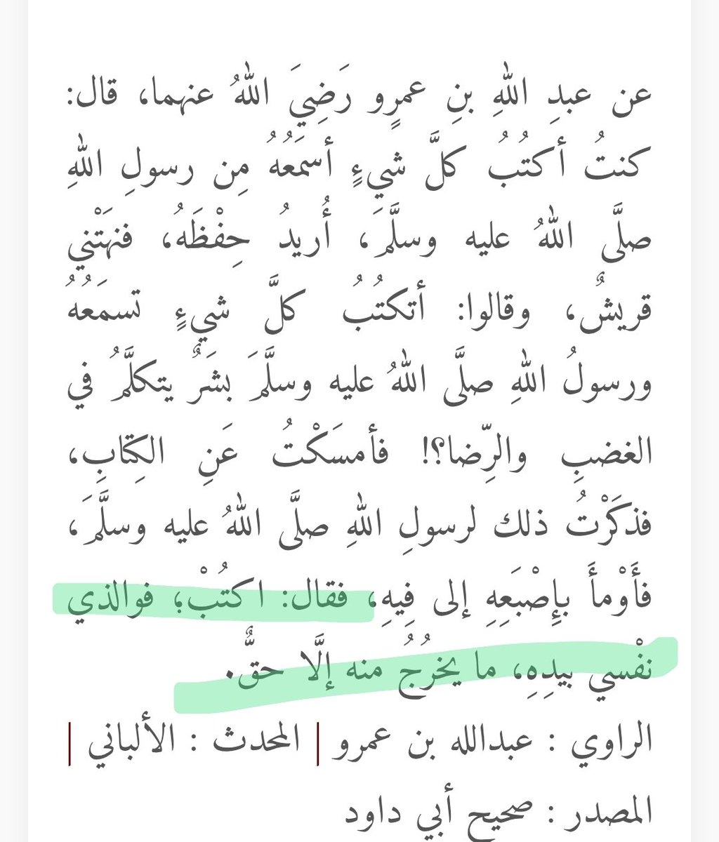 12zri's tweet photo. المشكلة اذا جاك واحد  ينكر السنة بحديث من السنة 
😂😂😂طيب ما تدري أن الرسول عليه الصلاة والسلام قال لعبدالله بن عمرو : اكتب والذب نفسي بيدهما يخرج منه الا الحق https://t.co/TMvA22HPqa