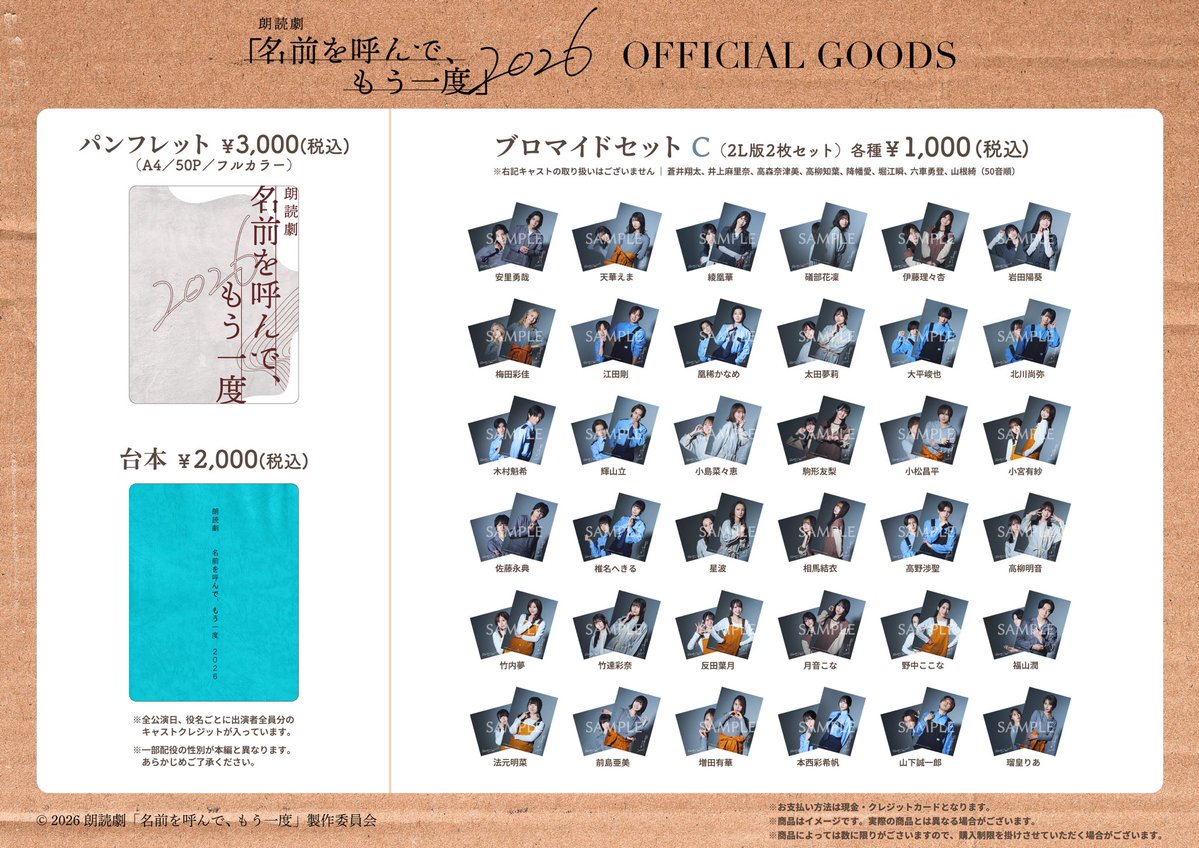 callmyname2026's tweet photo. ／
朗読劇「名前を呼んで、もう一度」
グッズ情報🎁✨
＼

オリジナルグッズ情報を解禁
ご来場の際は、ぜひチェックしてください✅

🗓️2026年11月12日（木）〜22日（日）
📍スタァライト劇場
📍シアター・ドラマシティ

🎫チケット好評発売中【ぴあ】
▼ご購入はこちらから▼
https://t.co/6EvKokJhr5 https://t.co/1tMUn8uLHM