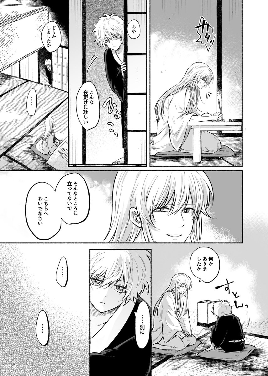 awawa_1209_2's tweet photo. まだあんまり打ち解けてない頃の松陽と銀（捏造しかないです！） https://t.co/HYtn8wktsw