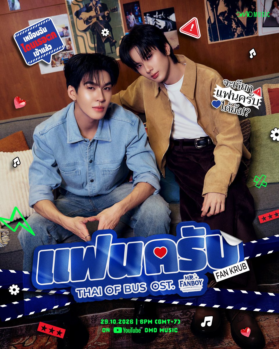 MrFanboySeries's tweet photo. แฟนครับ (Fan Krub) - Ost. Mr.Fanboy รักสุดใจนายแฟนบอย 💫

Official Music Video 
🗓 : 29.10.2026
⏰️ : 18.00 น. | 6 PM (GMT+7)
🎥 Youtube : DMD MUSIC 

🔑 : FAN KRUB OST MR FANBOY
#️⃣ : #.แฟนครับByTHAIOFBUS

FAN KRUB TEASER
#Teaserแฟนครับ
#รักสุดใจนายแฟนบอยSeries
#MrFanboySeries
#MandeeWork