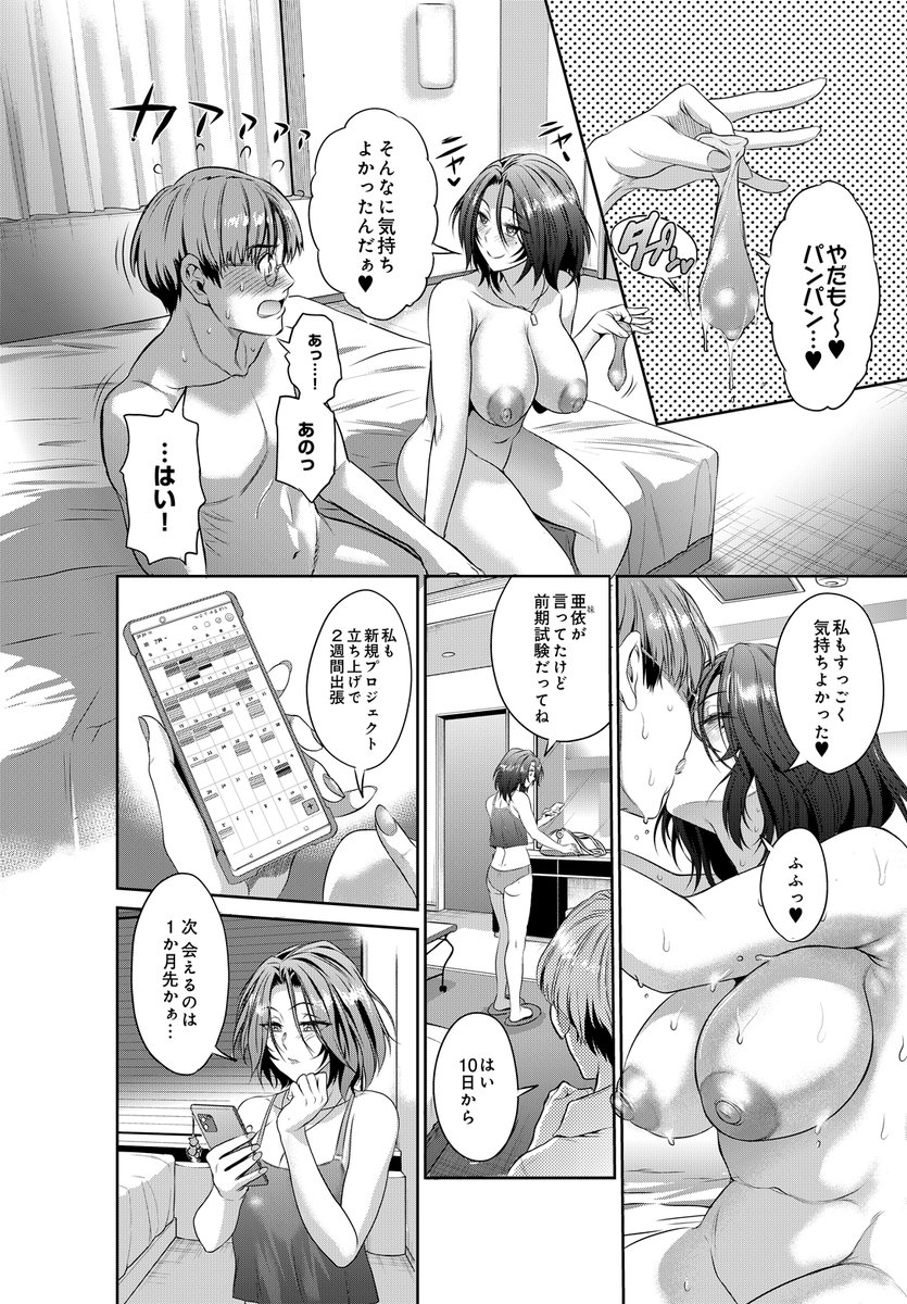 COMIC_luxuria's tweet photo. 【COMICルクセリア作品紹介】
DISTANCE先生(@DISTANCE_)
『キュンってしちゃう〜美礼の潤い〜』

美礼から１ヶ月の禁欲を命じられた隼人。
誘惑に耐え抜き、待ちに待ったご褒美のデートへ！
しかし当日も焦らされ続け、ついには土下座で懇願する事態に――!? https://t.co/A2ywCOMFUb