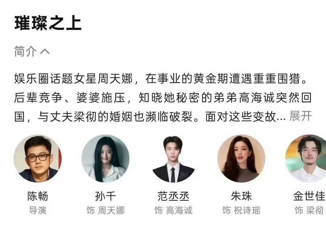 sunqiansource's tweet photo. [🎬] Tencent officially announces Sun Qian as the female lead of its upcoming drama #TheQueenOfBrilliance, alongside Fan Chengcheng, Zhu Zhu, and Jin Shijia.

Director: Chen Chang (A Love Story in the 1970s, Love’s Ambition, etc.)
Production start: November 2026
Filming Duration: 3 months (85 days)
Filming Locations: Beijing and other locations

📑 Synopsis: Zhou Tianna (played by Sun Qian) is a popular actress in the entertainment industry who faces mounting pressure at the height of her career. She must contend with fierce competition from younger actresses and pressure from her mother-in-law. At the same time, her younger brother, Gao Haicheng (played by Fan Chengcheng), who knows her secret, suddenly returns to China, while her marriage to Liang Che (played by Jin Shijia) is on the verge of breaking down.

Faced with these changes and challenges, Zhou Tianna refuses to be constrained any longer. Neither the pain of the past nor the obstacles of reality can defeat her; instead, they make her stronger.

#SunQian #孙千 #손천 #璀璨之上
