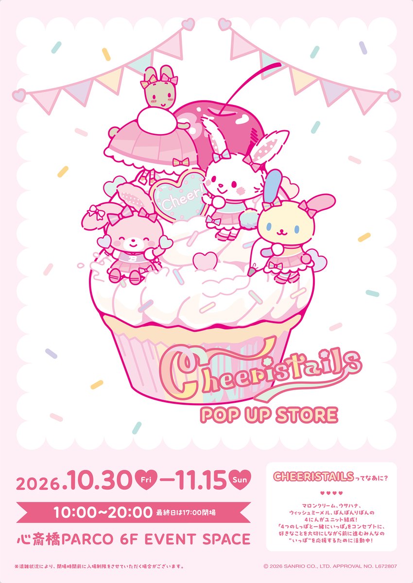 sanrio_oshikatu's tweet photo. ＼⚠️イベント情報【予告】📣🆕／
「チアリステイルズ POP-UP STORE」、大阪・東京・愛知の3会場で10/30(金)～順次開催スタート🐰🎉
商品ラインナップなども情報公開されたよ📣

なんとチアリステイルズ初のポップアップイベント…これは見逃せない!!🐰🩷
ノベルティのステッカーも可愛いから要チェック📝
また各会場で開催日近づいたらお知らせするね📣

📍会場：心斎橋PARCO 6F EVENT SPACE(〒542-0085 大阪府大阪市中央区心斎橋筋1-8-3)
📅日程：2026年10月30日(金)～11月15日(日)

📍会場：池袋PARCO
📅日程：2026年11月27日(金)～12月6日(日)

📍会場：名古屋PARCO
📅日程：2026年12月11日(金)～12月27日(日)

👇POP-UP STOREの詳細は以下ページにて🐰
https://t.co/9gg122vIOf

#サンリオ #チアリステイルズ #ポップアップストア