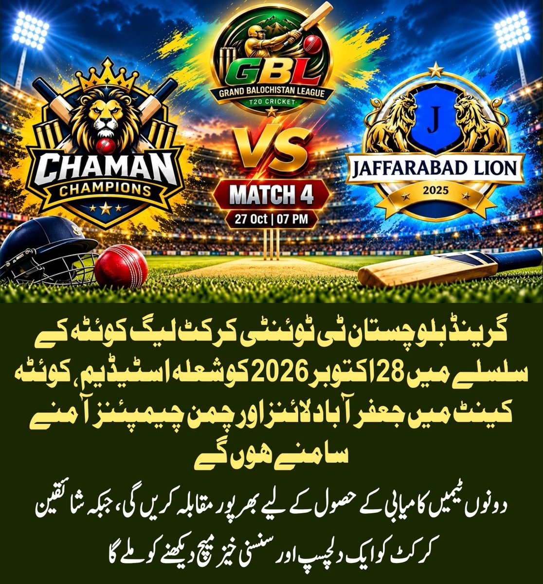 Mamakiprinces's tweet photo. گرینڈ بلوچستان لیگ کوئٹہ کا بڑا ٹاکرا!
کل 28 اکتوبر، شام 7 بجے، کوشعلہ اسٹیڈیم کوئٹہ میں چمن چیمپئنز اور جعفرآباد لائنز آمنے سامنے ہوں گے۔
سننی خیز مقابلے کے لیے تیار رہیں!
#GBL_T20 
#بھارتی_پراکسی_فتنہ_الہند
#یوم_سیاہ_مقبوضہ_کشمیر https://t.co/nHlGQdR9vh