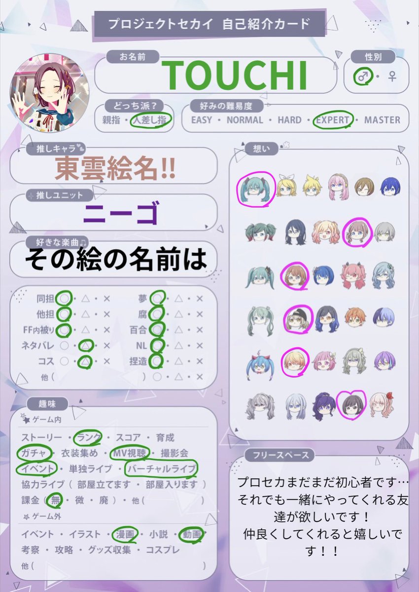 TOUCHIsub's tweet photo. 改めて自己紹介作りました！気になってくれた方がいたらDMしてくれると嬉しいです！
#プロセカ
#プロセカ履歴書
#プロセカ自己紹介カード
#プロセカ好きさんと繋がりたい https://t.co/cAdiRGszqc