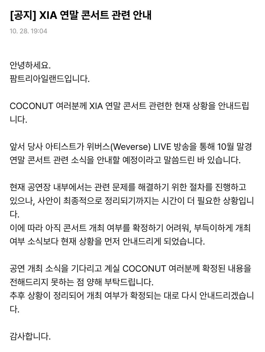 PA_kjs's tweet photo. [공지] XIA 연말 콘서트 관련 안내

현재 공연장 내부에서는 관련 문제를 해결하기 위한 절차를 진행하고 있으나, 사안이 최종적으로 정리되기까지는 시간이 더 필요한 상황입니다.

추후 상황이 정리되어 개최 여부가 확정되는 대로 다시 안내드리겠습니다. https://t.co/TvmR5kjpbF